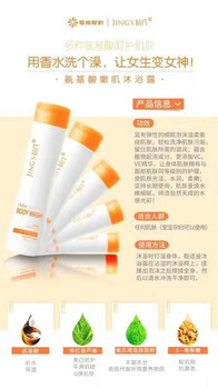 沐浴露批發(fā)？怎么用？牌子好？怎么代理？?jī)r(jià)錢多少？