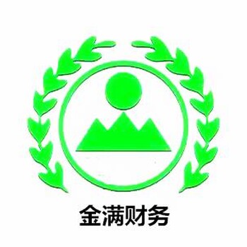 石家庄哪家代办公司比较好点？金满财务知道