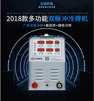 生造2018新品—广告字冷焊机(多功能双脉冲冷焊机)上市