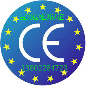 行车记录仪CE认证怎么办理CE检测机构