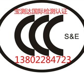 LED电视机3C认证办理机构POCE更专业