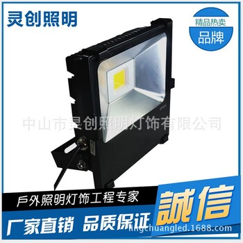 浙江寧波性比LED大功率泛光燈使用更方便你放心的廠家-靈創(chuàng)照明