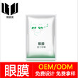 OEMODM贴牌加工精细化学品加工护肤品面膜面霜眼膜OEM加工