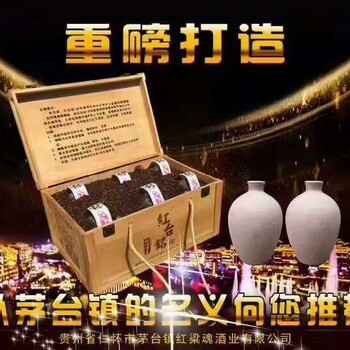 贵州省仁怀市茅台镇红梁魂洞藏老酒