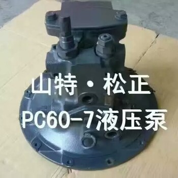 小松原厂PC60-8液压泵总成主泵总成现货供应