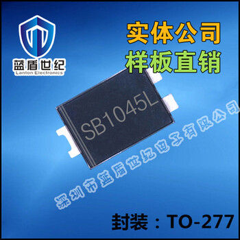 SB1045L贴片肖特基二极管TO-277超薄10A45V！蓝盾世纪电子