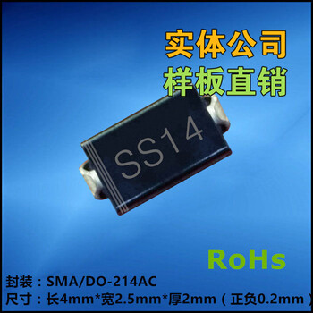 SS14SMA贴片二极管肖特基1N5819DO-214AC1A/40V蓝盾世纪电子