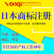 日本商标注册的流程、图像设计、查询等简讯