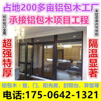 山東濟南濟陽商河章丘鋁包木窗門鋁木復(fù)合門窗陽光房廠家