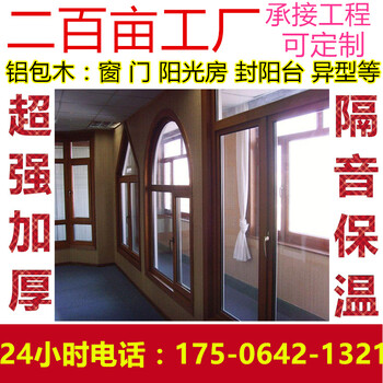 山東泰安東平鋁包木門窗廠家