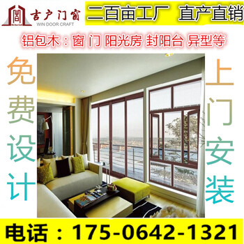 山東菏澤巨野鄆城鋁包木窗門鋁木復(fù)合門窗陽光房廠家
