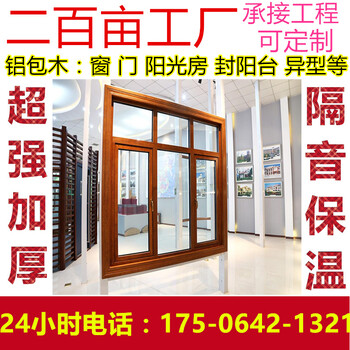 山東濟(jì)寧泗水鋁包木門窗廠家