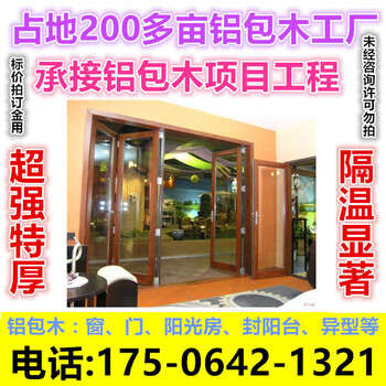山東濰坊青州鋁包木門窗廠家