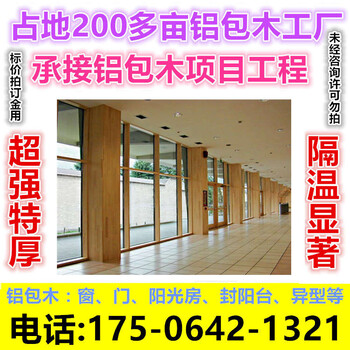 山東日照莒縣鋁包木門窗廠家