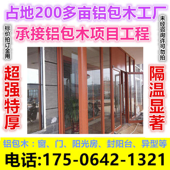 山東濰坊昌樂鋁包木門窗廠家
