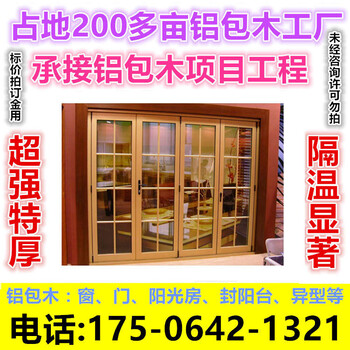 山東青島城陽鋁包木門窗廠家
