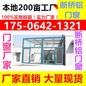 山東威海乳山斷橋鋁門窗工程廠家