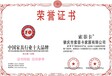 枣庄厂家产品荣誉证书办理条件和流程