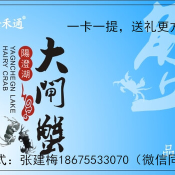 北京的大闸蟹提货券卡，礼品卡，是由哪家公司做的？