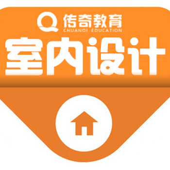 馬鞍山室內(nèi)軟裝硬裝設(shè)計(jì)培訓(xùn)精修班