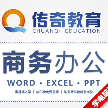 馬鞍山學(xué)商務(wù)電腦辦公軟件