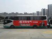 重庆城际大巴车身广告