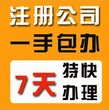 专业代理太原工商登记、执照代办、一般纳税人认定图片