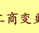 迎泽区变更公司地址、公司住所变更