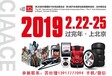 2019年北京雅森展-北京雅森汽车用品展