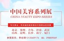 2019年鄭州美博會-2019年春季鄭州美博會圖片