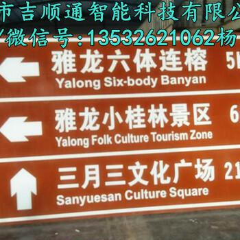 广西旅游交通牌厂家生产桂林旅游区交通标志牌、景区标识牌、旅游区指引牌