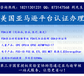 亚马逊FDA认证COA认证COA分析证书个人护理类产品上架亚马逊包过审核