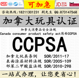 CPC儿童产品安全认证CPC证书COA认证COA分析证书办理可加急亚马逊审核图片4