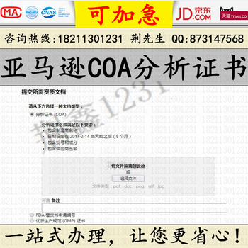 亚马逊COA分析证书,亚马逊FDA橙皮书申请编号510K医疗（FDA）注册,生产规范（GMP）