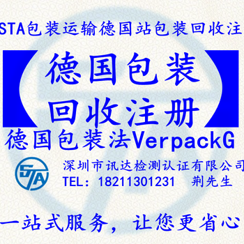 德国包装注册VerpackG新包装法案VerpackG注册办理