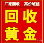 邢台桥西哪里回收黄金项链邢台桥西黄金回收铂金钻戒钯金可上门图片5