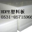 HDPE板,聚乙烯塑料板，高压聚乙烯板7