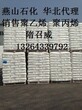 燕山石化聚丙烯PPH2101板材注塑料今日价格