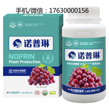夏黑葡萄膨大剂的使用诺普琳葡萄叶面肥