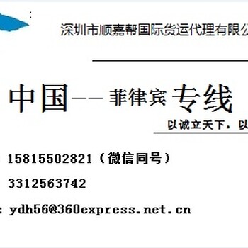 龙岗到菲律宾快递服装资费计算宝安空运到马尼拉直飞专线服务