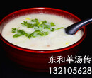 保定蓉城羊肉汤的配方是什么图片