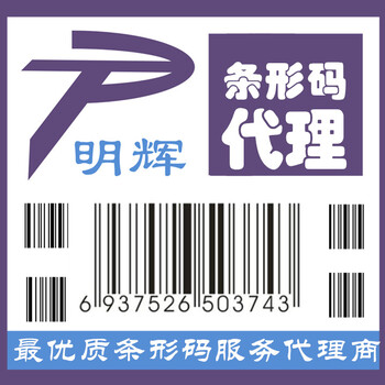 类型常见的深圳条形码申请内容介绍注册条形码办理申请