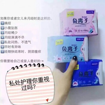婧氏負離子姨媽巾衛(wèi)生巾好用嗎？跟普通的有什么不同，可以調(diào)理痛經(jīng)和炎癥嗎