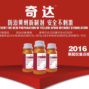 防治西瓜黃蚜等黃蚜藥-美盛農(nóng)業(yè)奇達