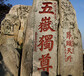 五岳泰山摩崖石刻浮雕山体刻字浮雕墙马踏飞燕雕塑