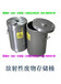 北京放射物存储铅罐、放射源铅灌！