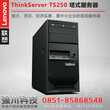 贵州联想塔式服务器现货促销ThinkServerTS250(E3-1225V5/8GB/1TB)