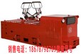 CJY架线式工矿电机车生产厂家直销全国销售