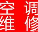 南通空调维修(专修空调不制冷)、拆装、移机、加液图片