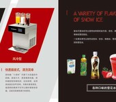 山东雪花冰机品牌、冷饮店雪冰机价格